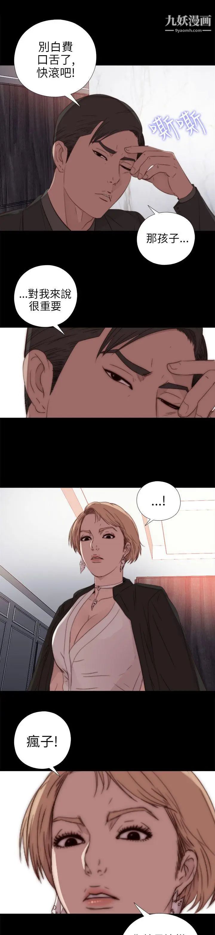 我的大叔邻家少女第27话