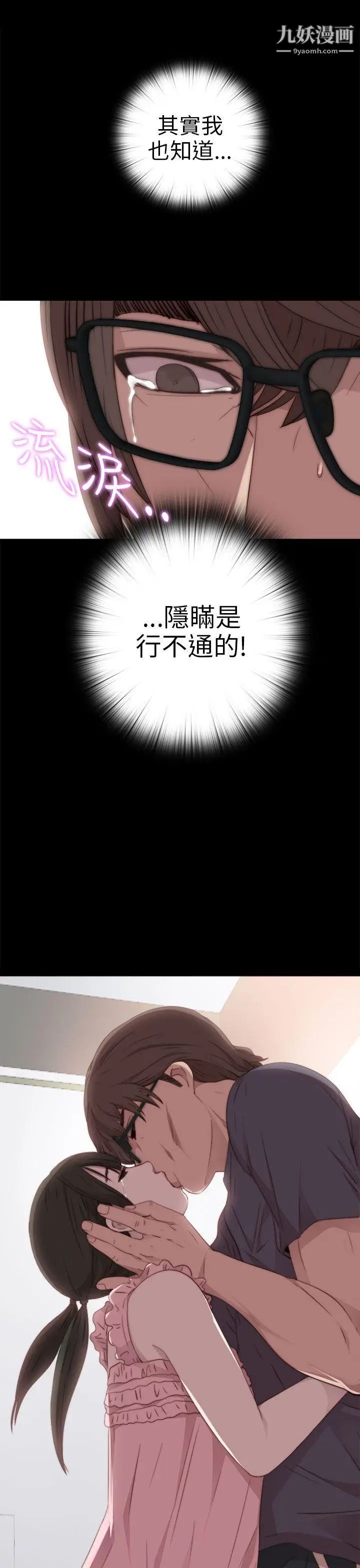 我的大叔鄰家少女第27話