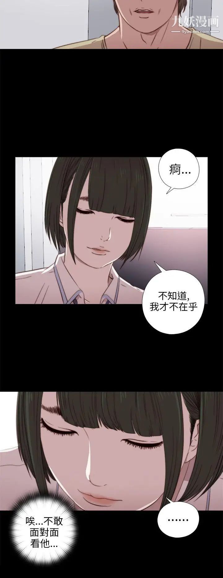 我的大叔邻家少女第28话