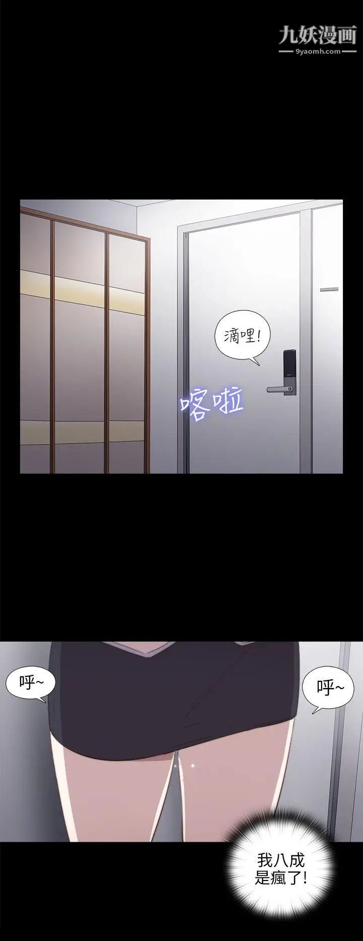 我的大叔鄰家少女第28話