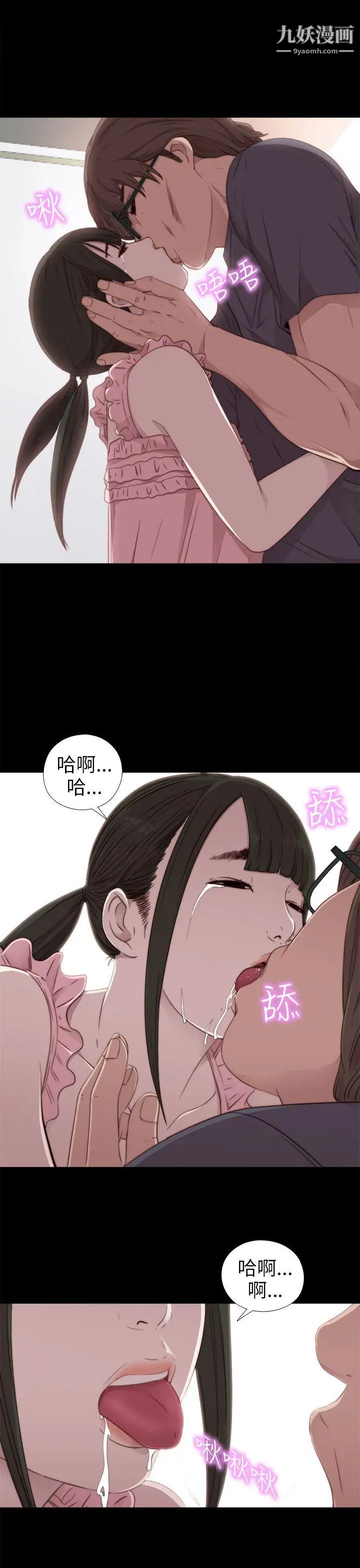 我的大叔邻家少女第28话