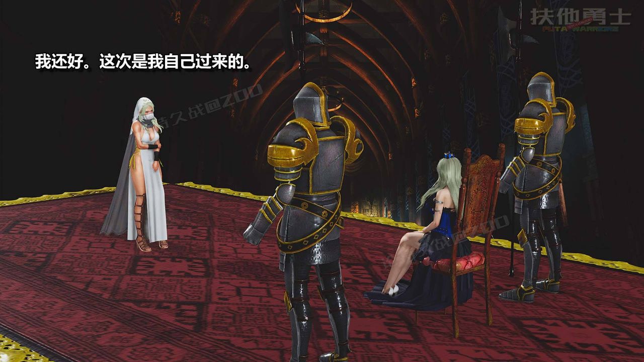 [3D]扶他勇士第12话