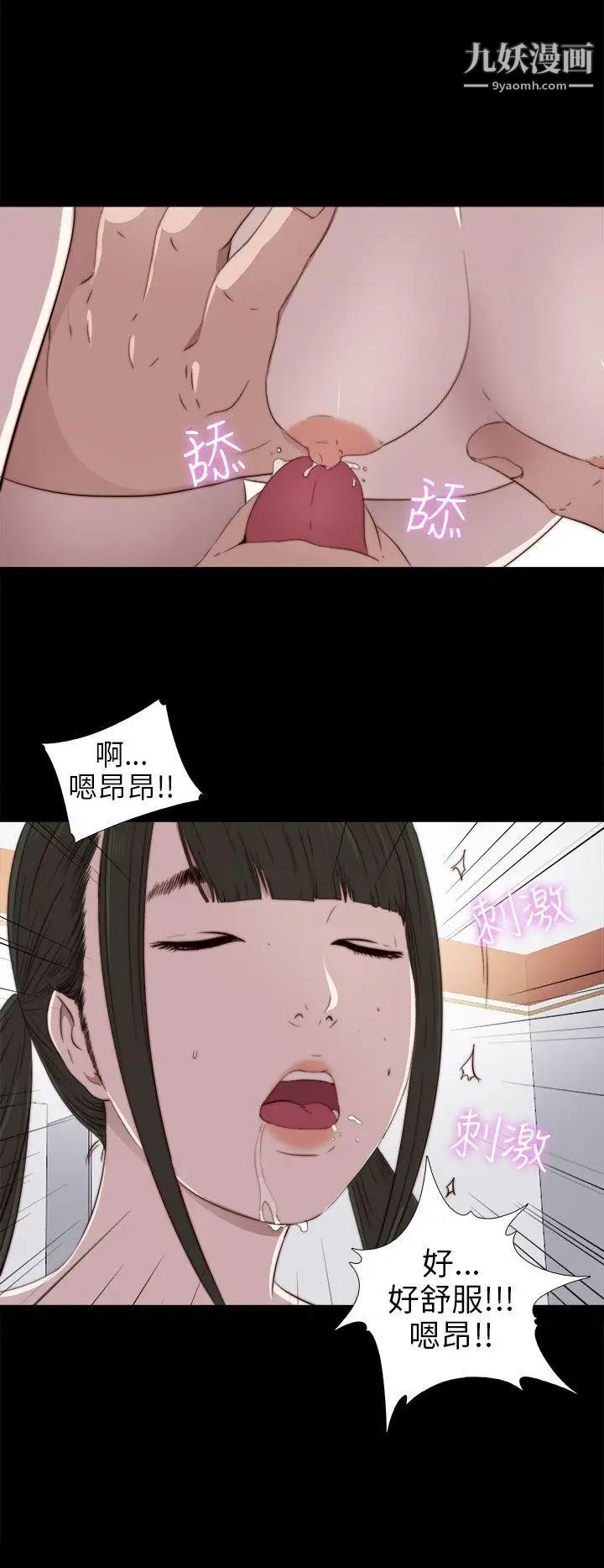 我的大叔鄰家少女第28話