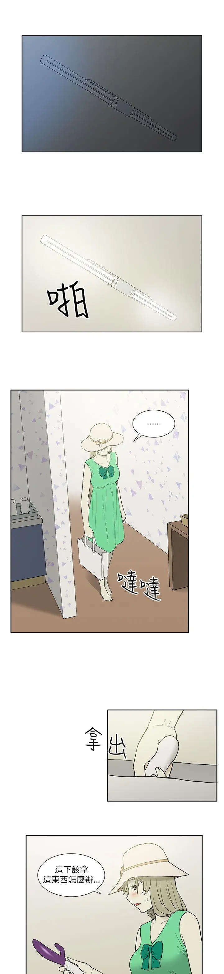 租爱套房第21话