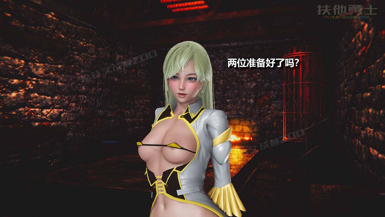 [3D]扶他勇士第12话