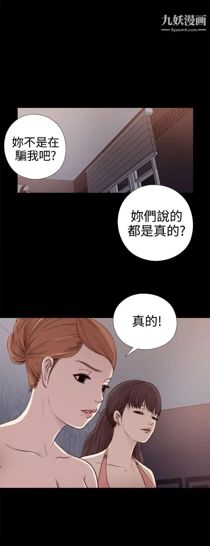 我的大叔鄰家少女第29話