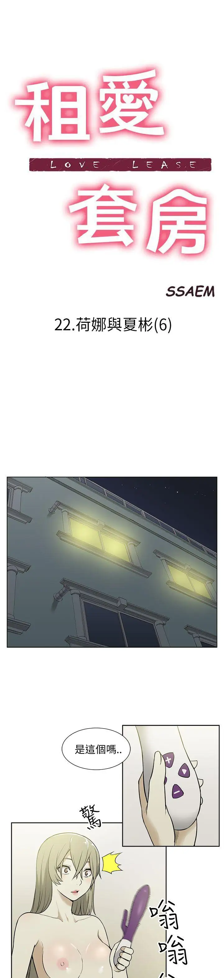 租愛套房第22話