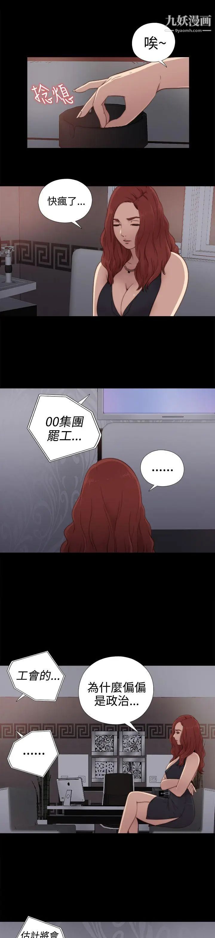 我的大叔鄰家少女第29話