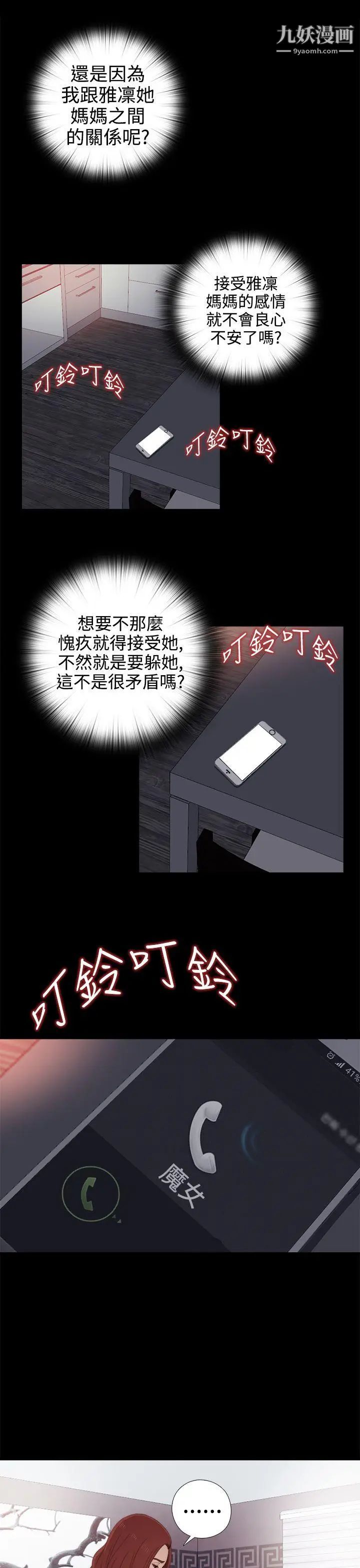 我的大叔邻家少女第29话