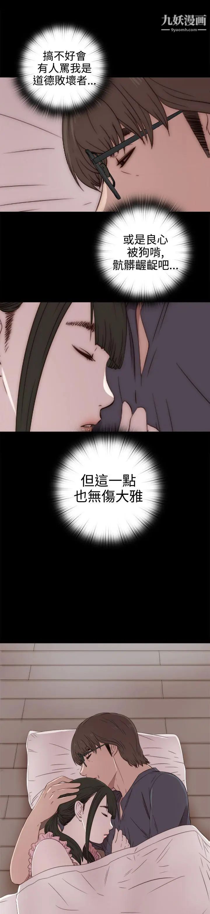 我的大叔邻家少女第29话