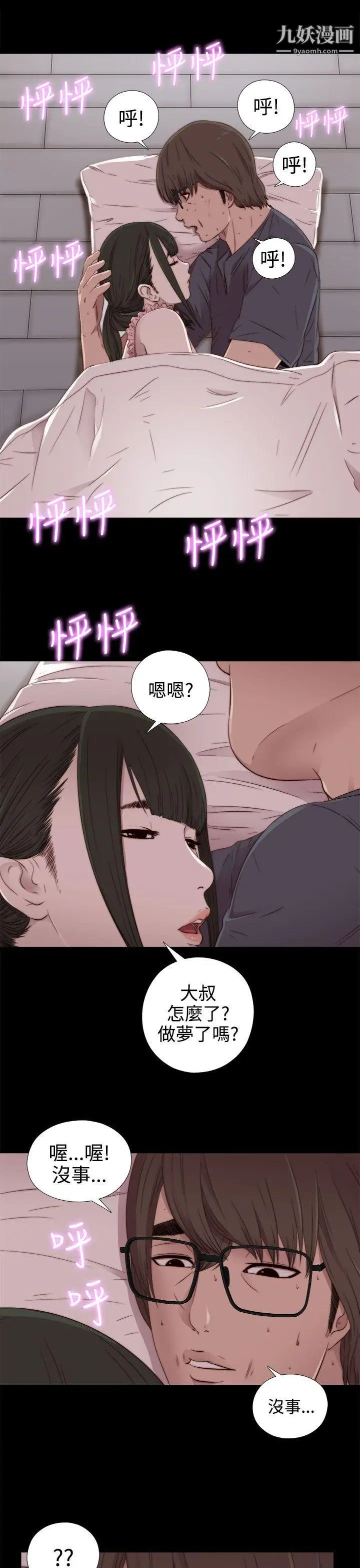 我的大叔邻家少女第30话