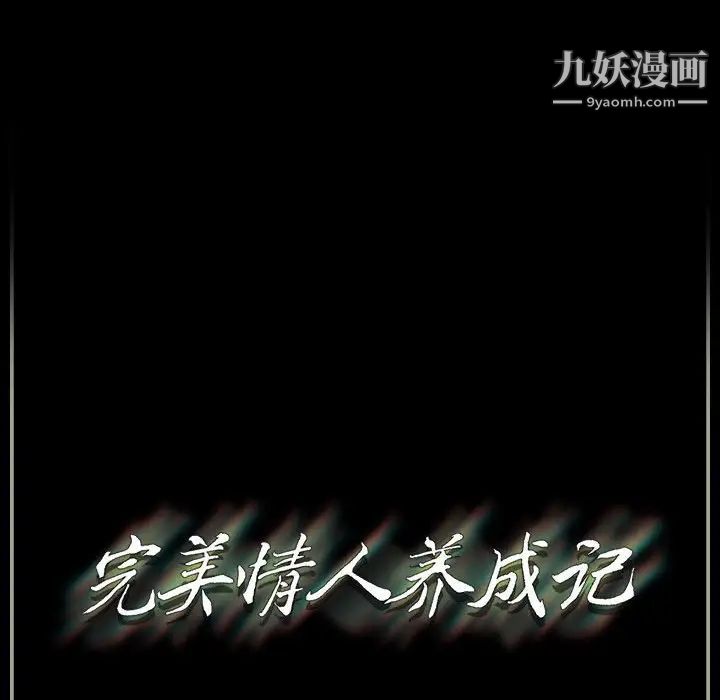 完美情人养成记第3话
