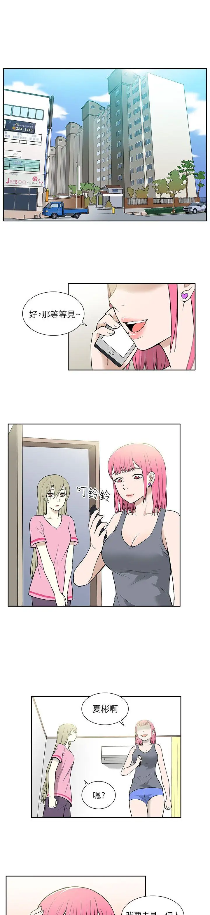 租愛套房第23話