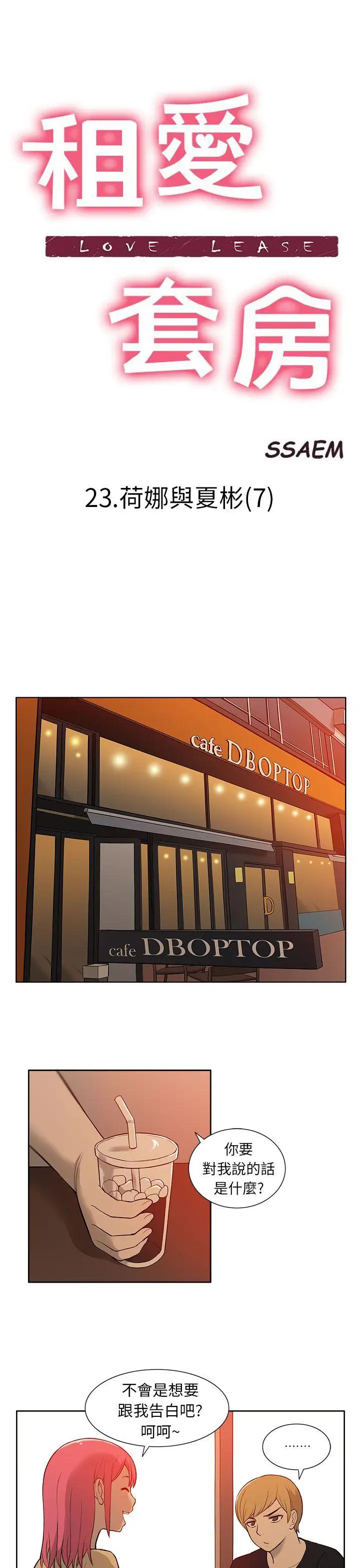 租愛套房第23話