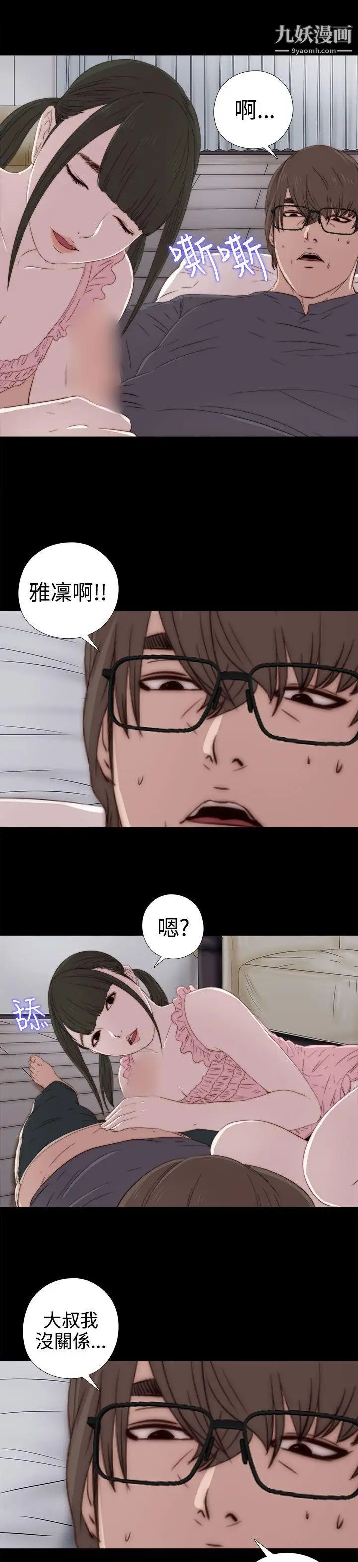 我的大叔邻家少女第30话