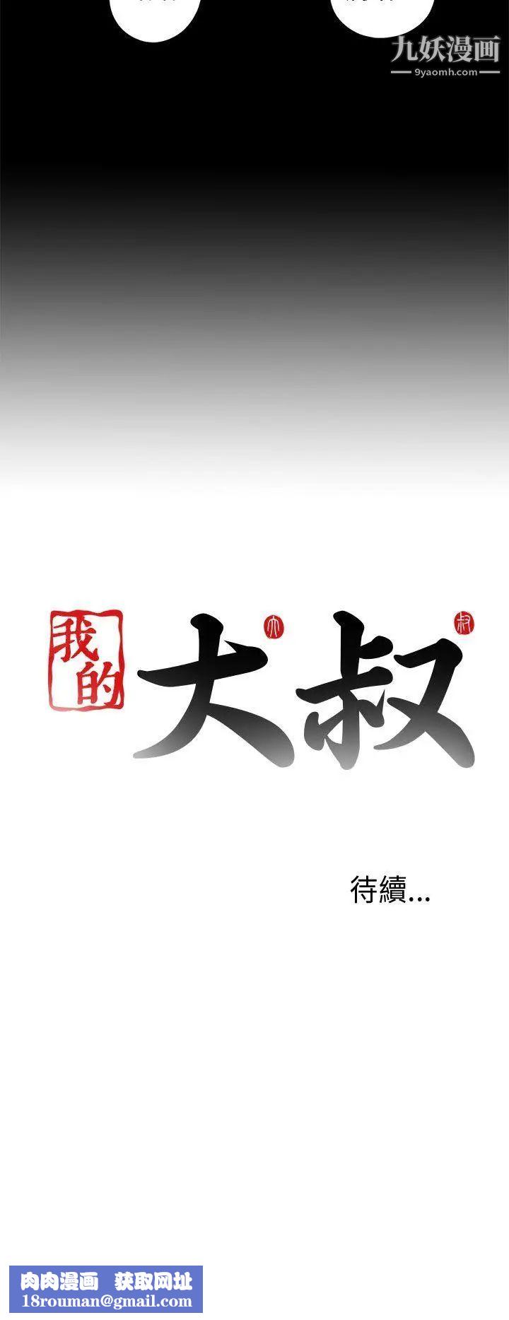 我的大叔鄰家少女第30話