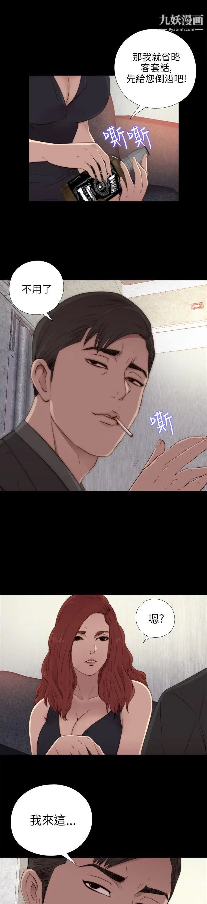 我的大叔鄰家少女第31話