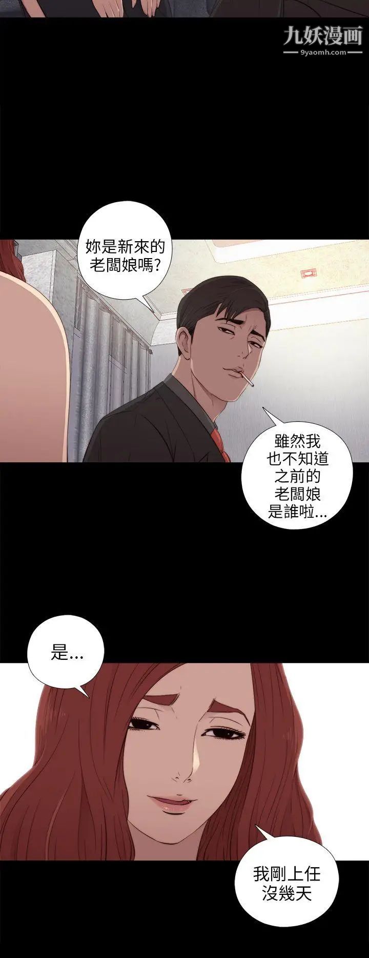 我的大叔鄰家少女第31話
