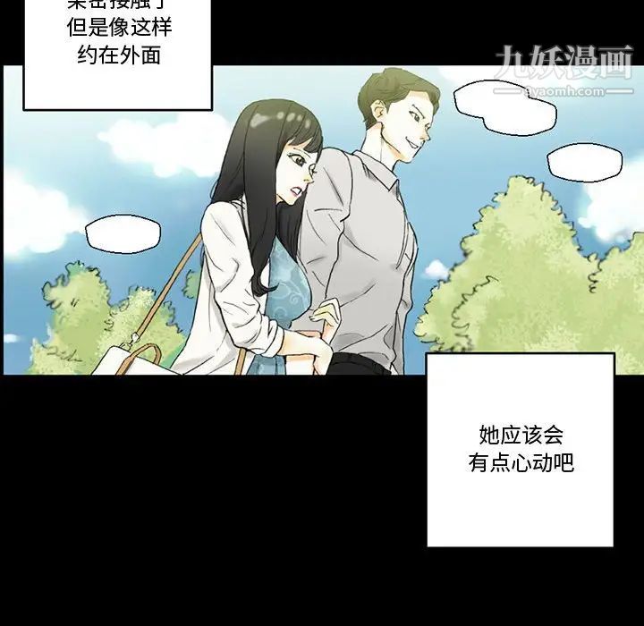 完美情人養成記第4話