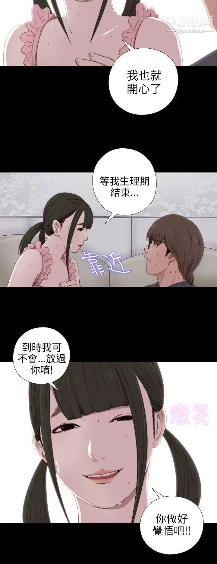 我的大叔邻家少女第31话