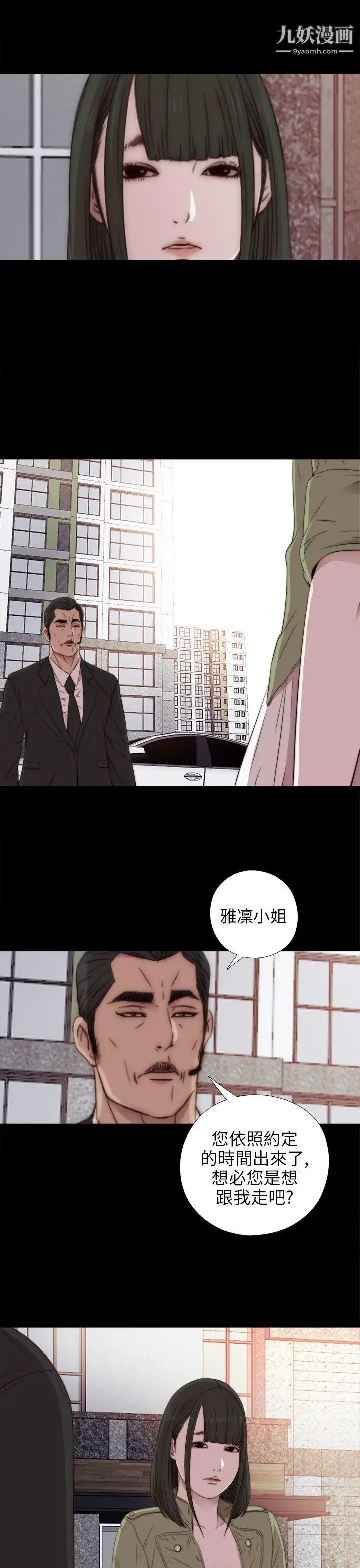 我的大叔邻家少女第31话