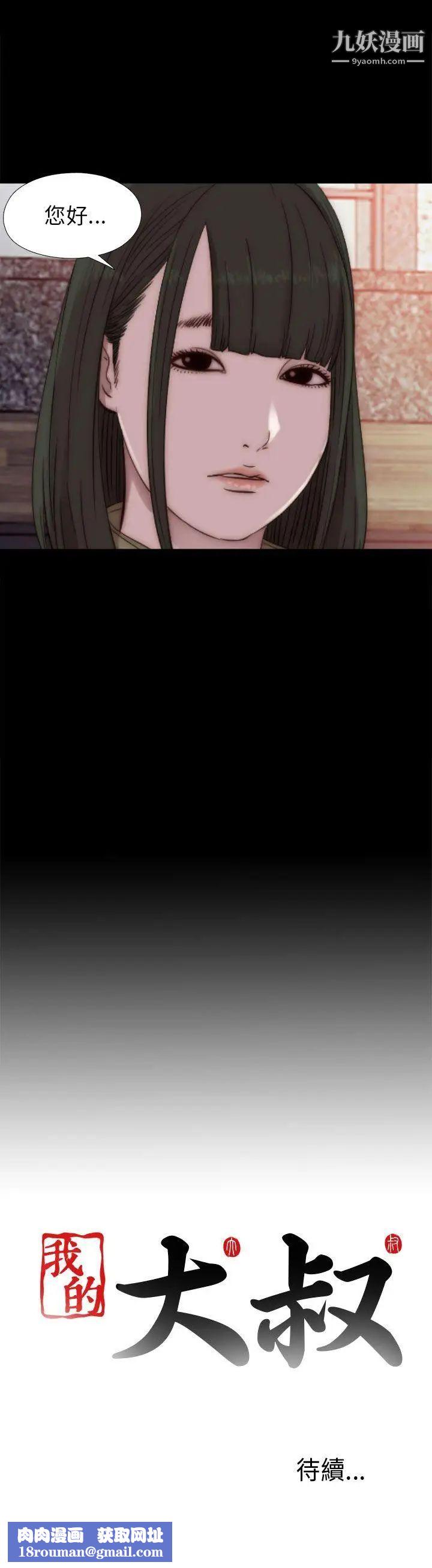 我的大叔邻家少女第31话