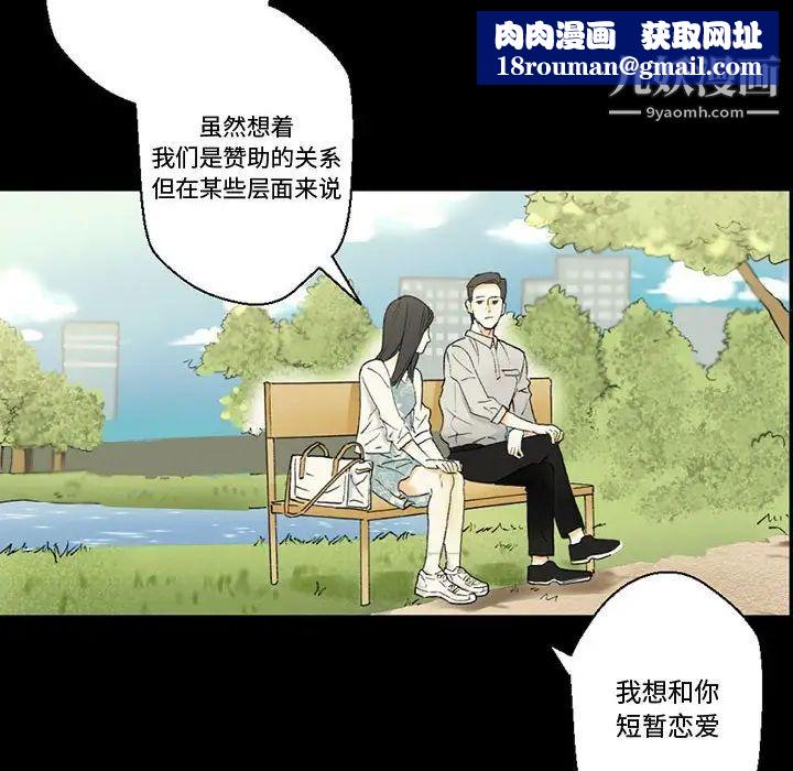 完美情人养成记第4话