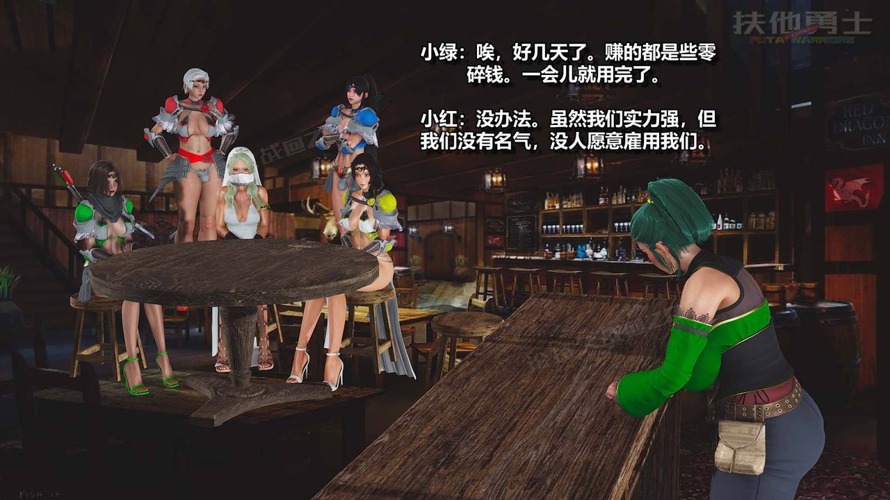 [3D]扶他勇士第13话