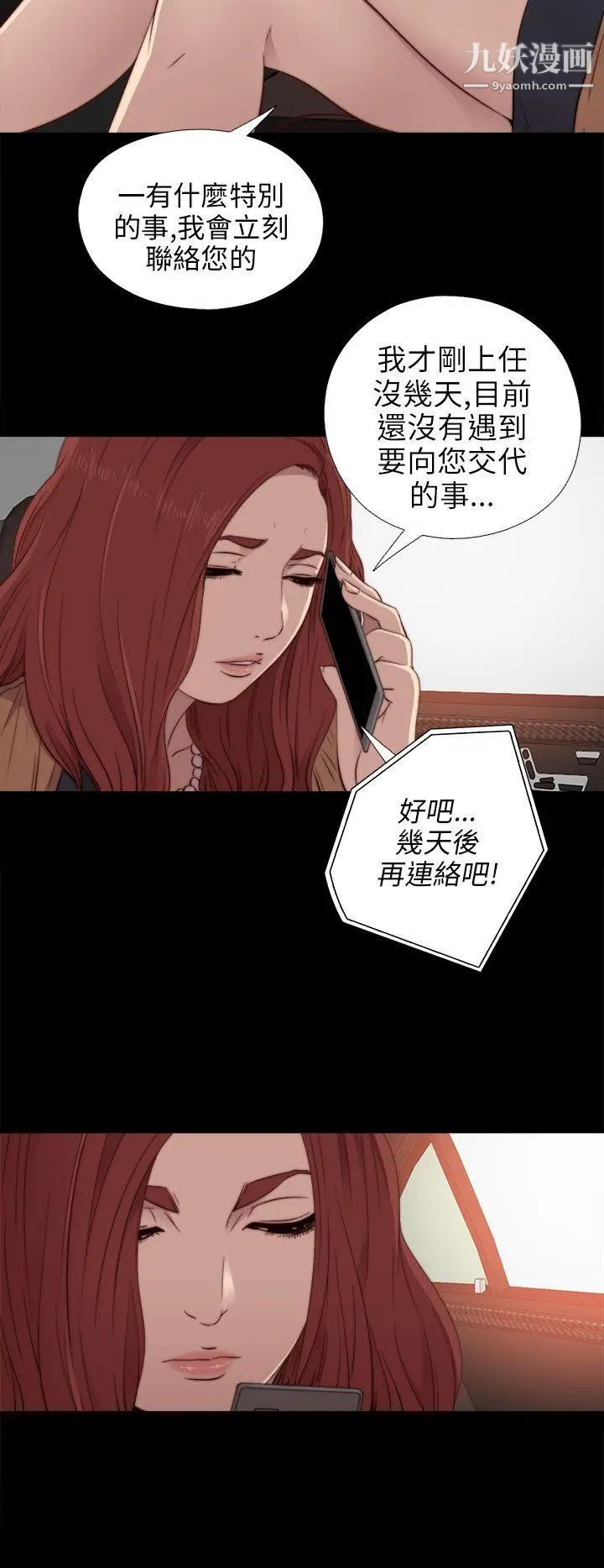 我的大叔邻家少女第32话