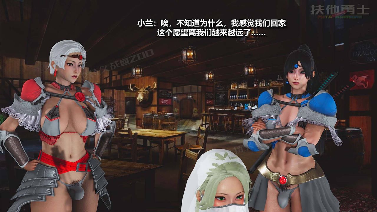 [3D]扶他勇士第13话