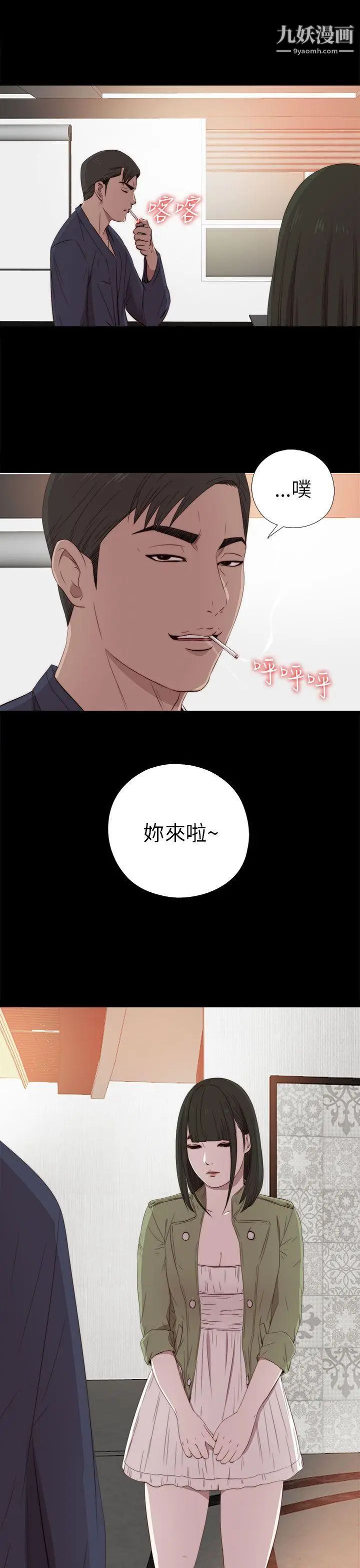 我的大叔鄰家少女第32話