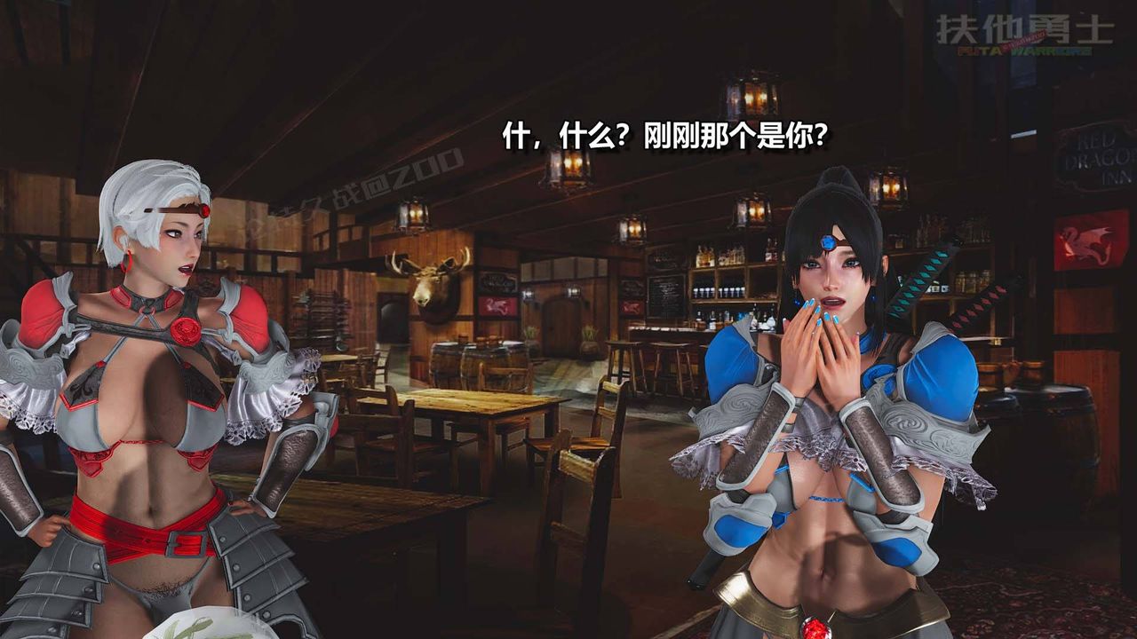 [3D]扶他勇士第13话