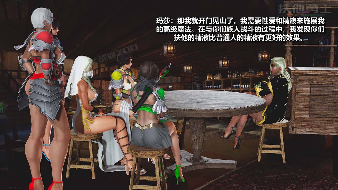 [3D]扶他勇士第13话