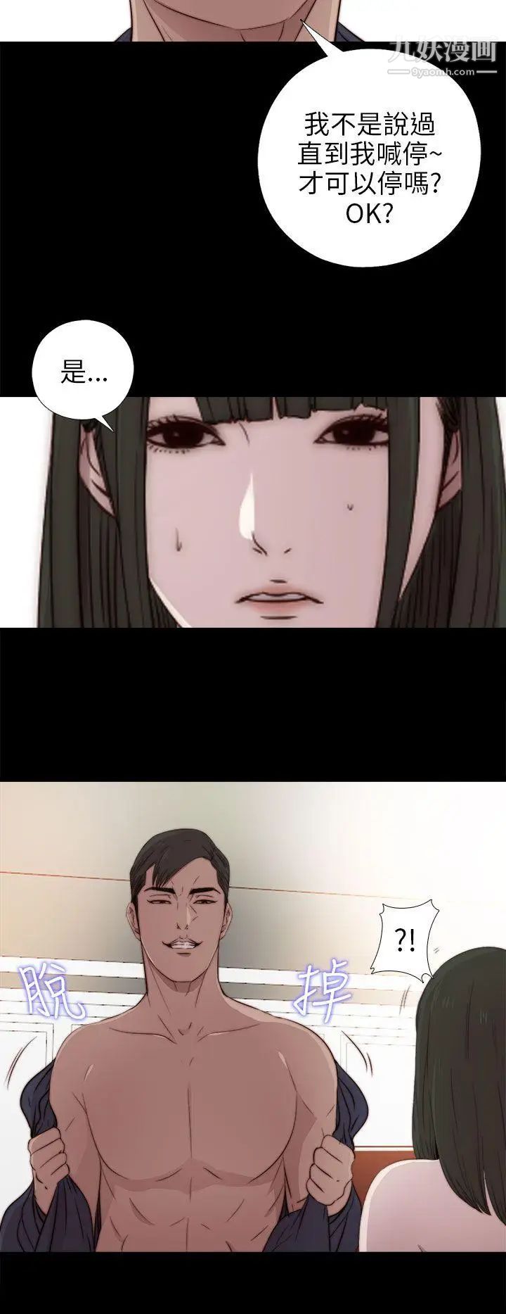 我的大叔邻家少女第32话