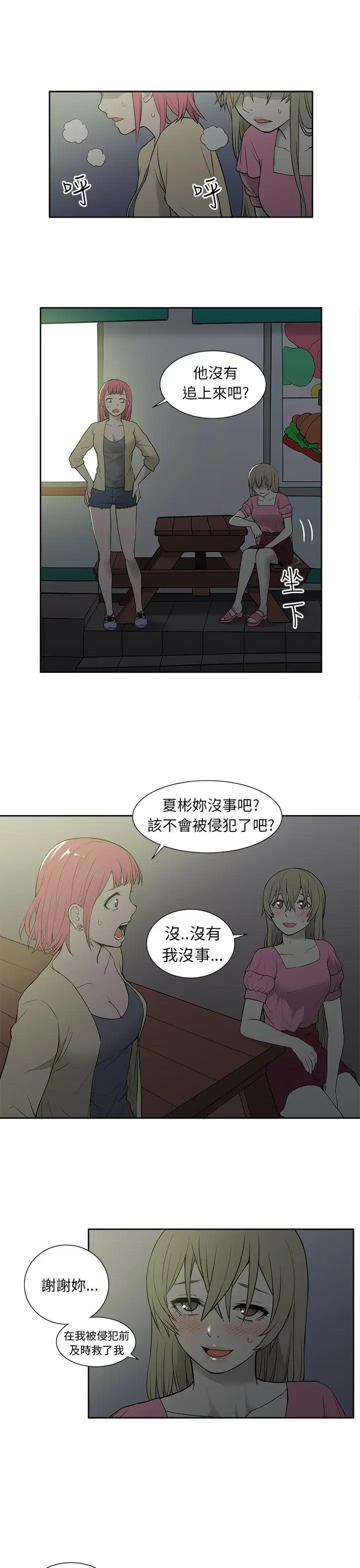 租愛套房第26話