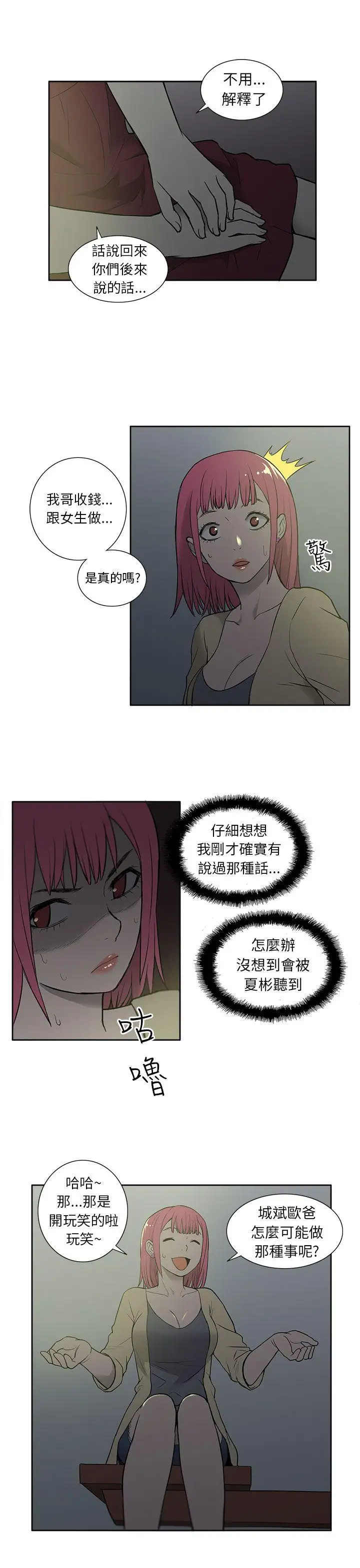 租愛套房第26話