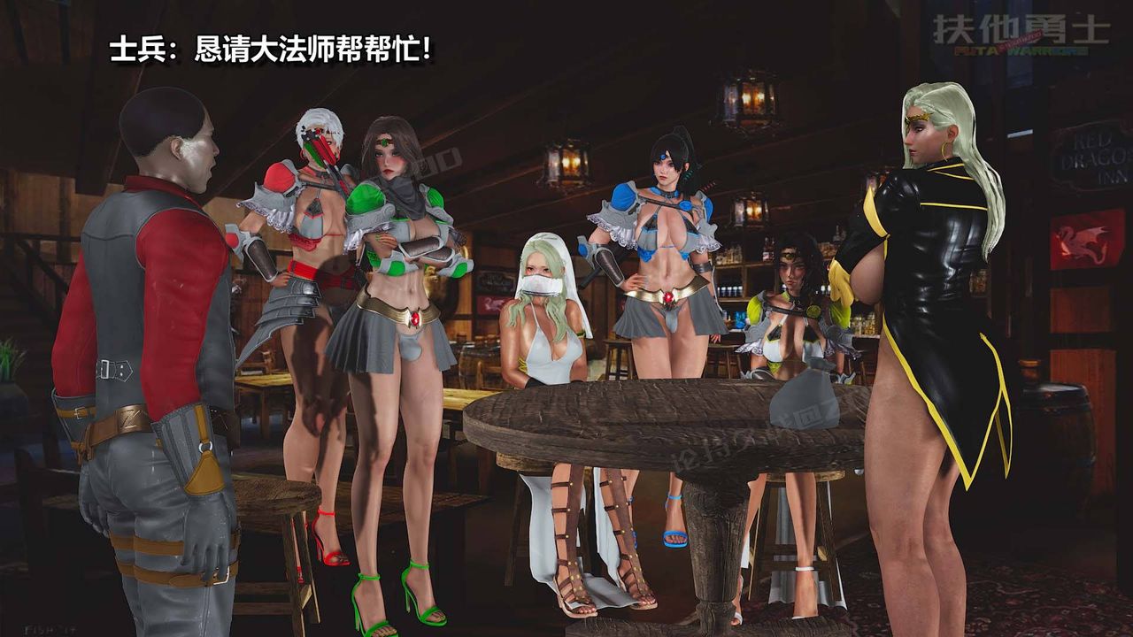 [3D]扶他勇士第13话