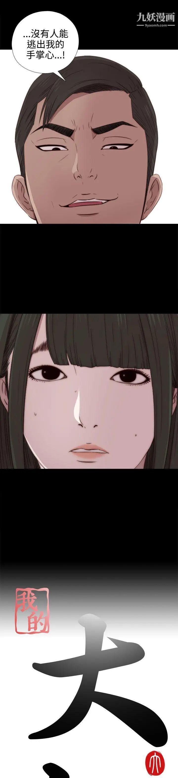 我的大叔邻家少女第33话