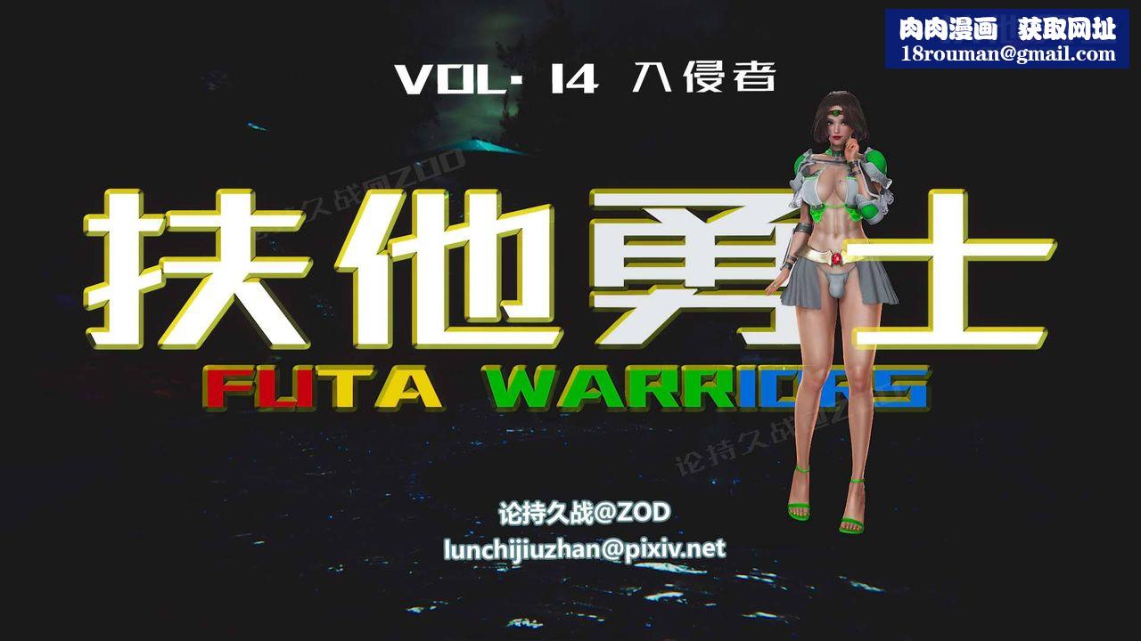[3D]扶他勇士第14话