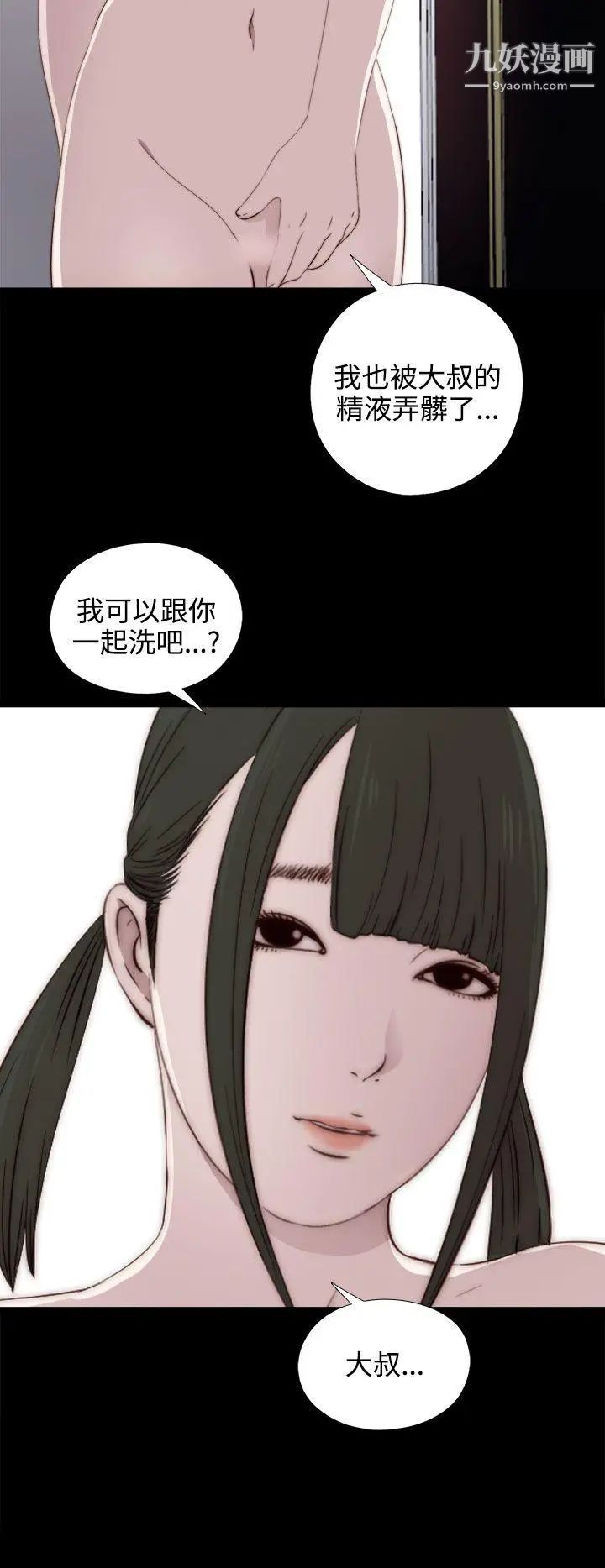 我的大叔邻家少女第33话