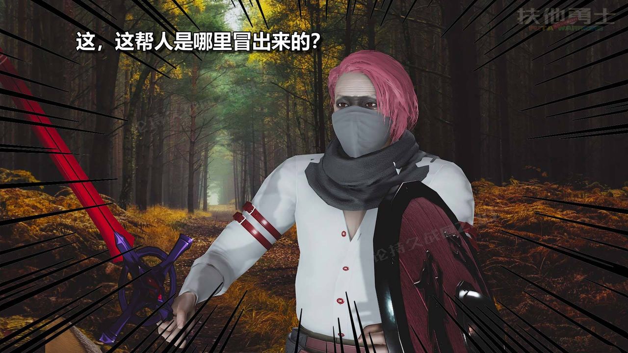 [3D]扶他勇士第14话