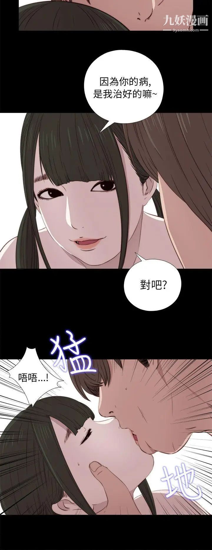 我的大叔邻家少女第34话