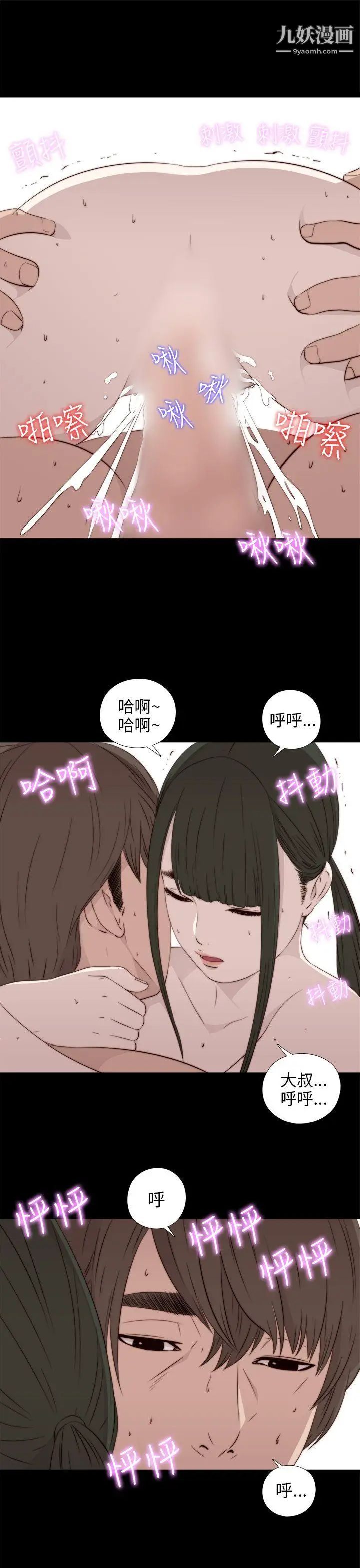 我的大叔邻家少女第34话