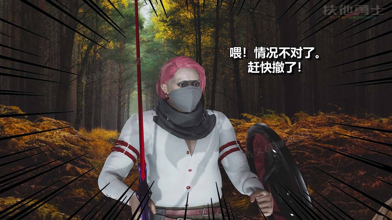 [3D]扶他勇士第14话