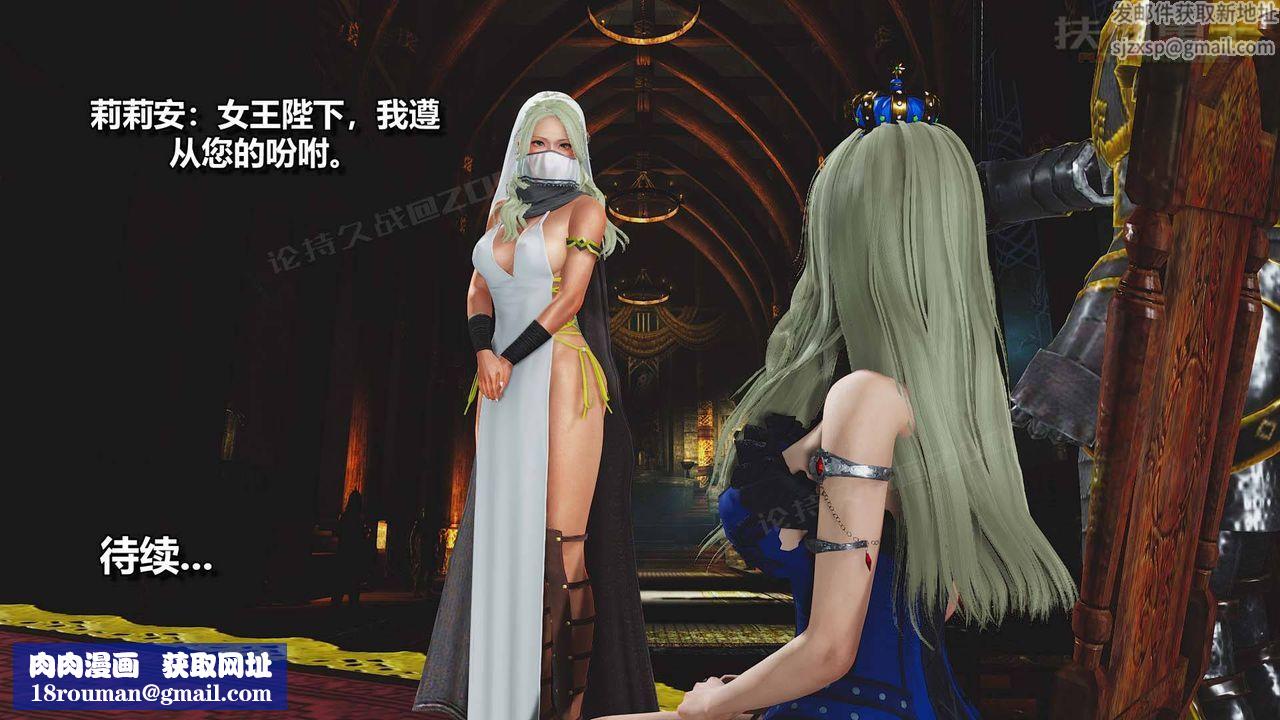 [3D]扶他勇士第14话