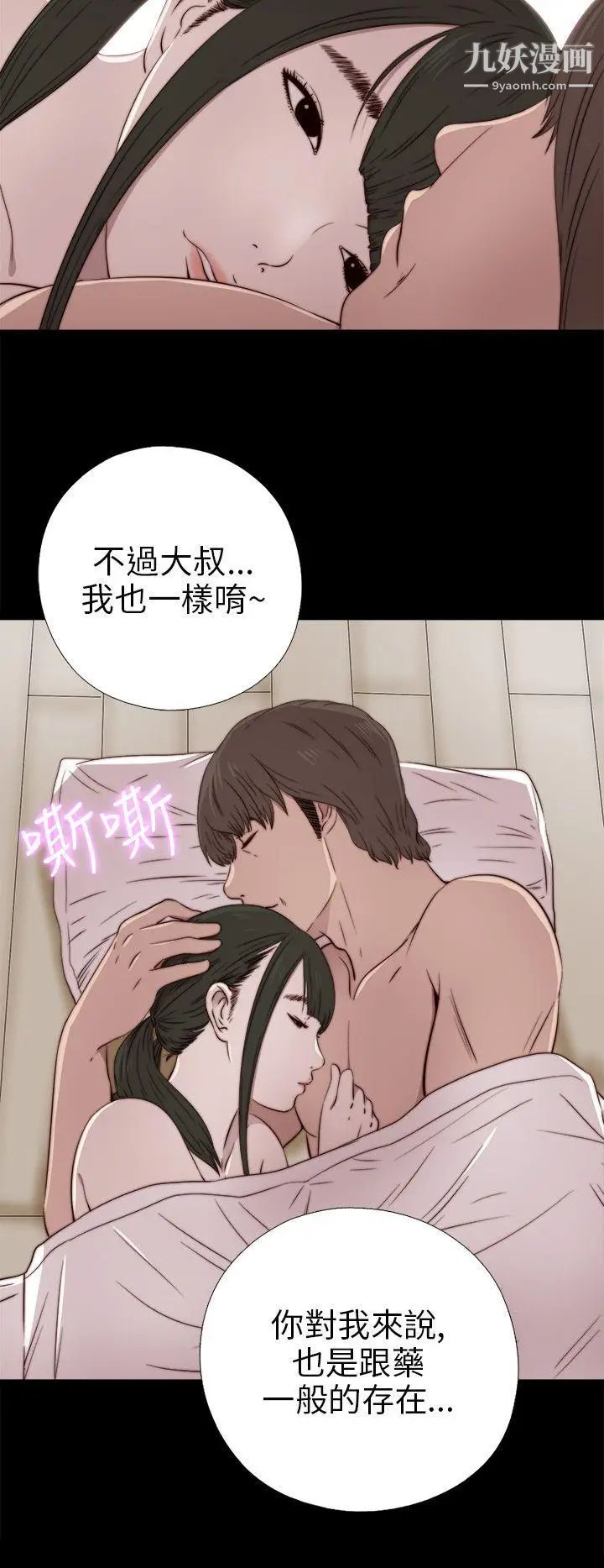 我的大叔鄰家少女第35話