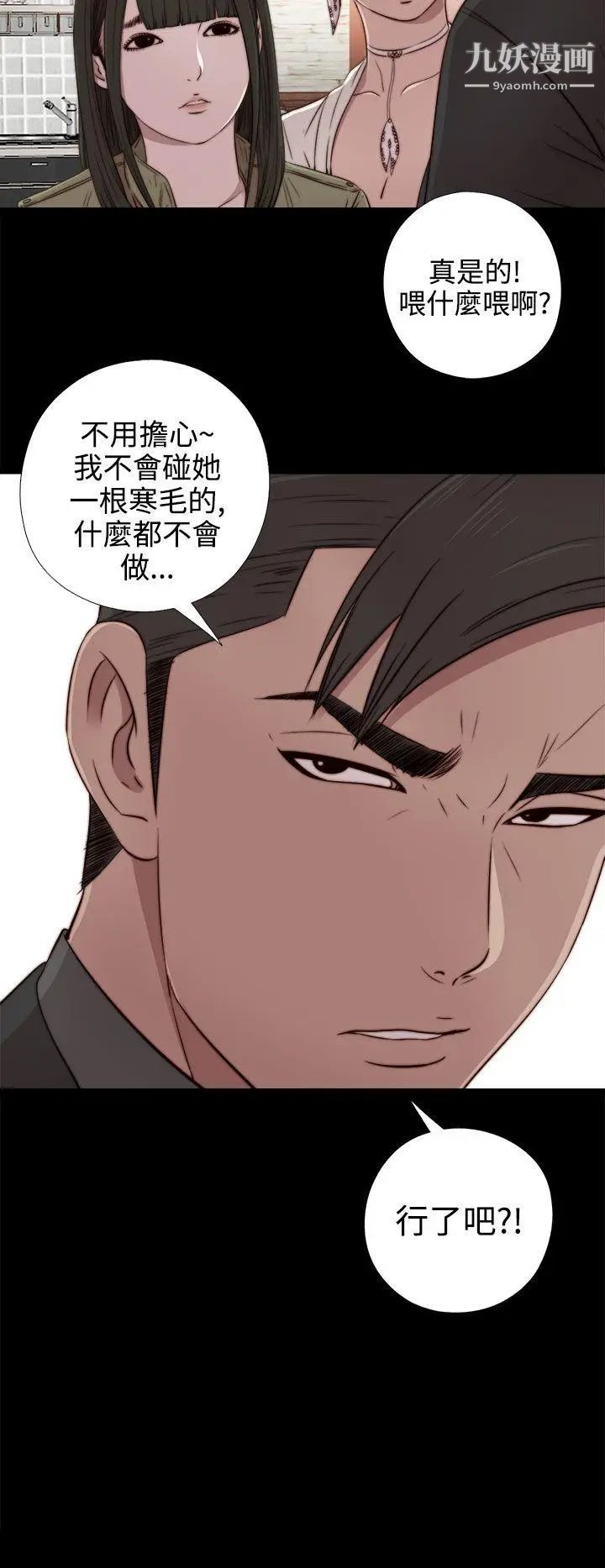 我的大叔鄰家少女第36話