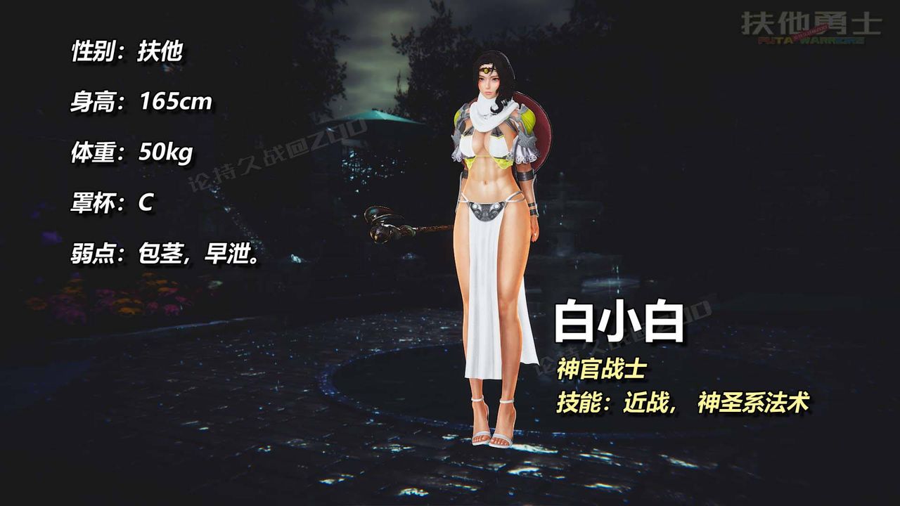 [3D]扶他勇士第16话