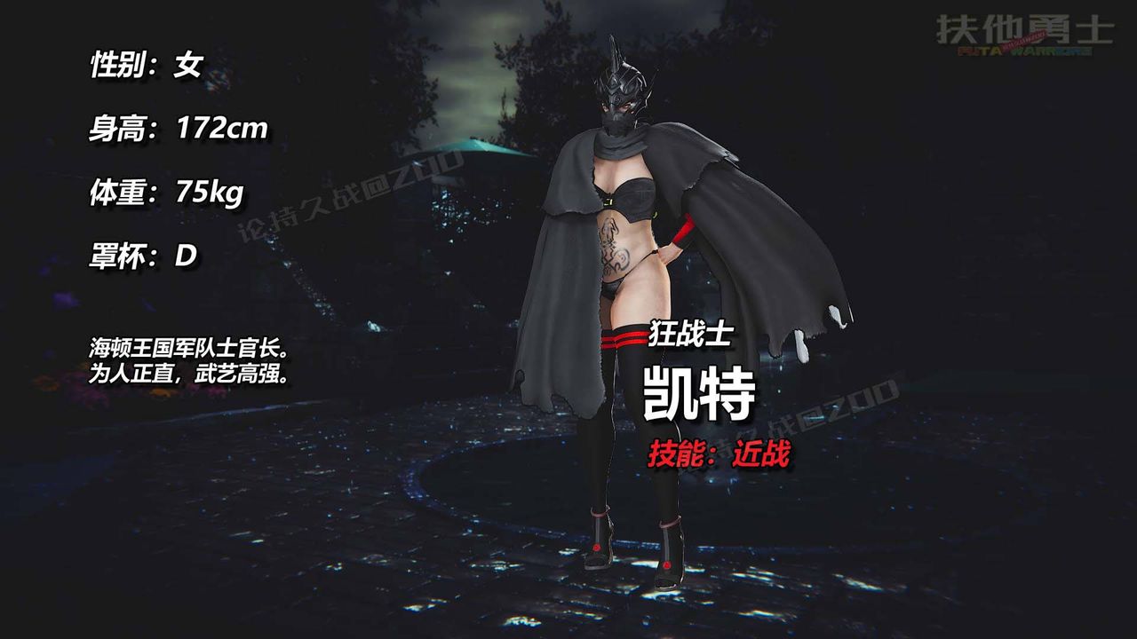 [3D]扶他勇士第16話