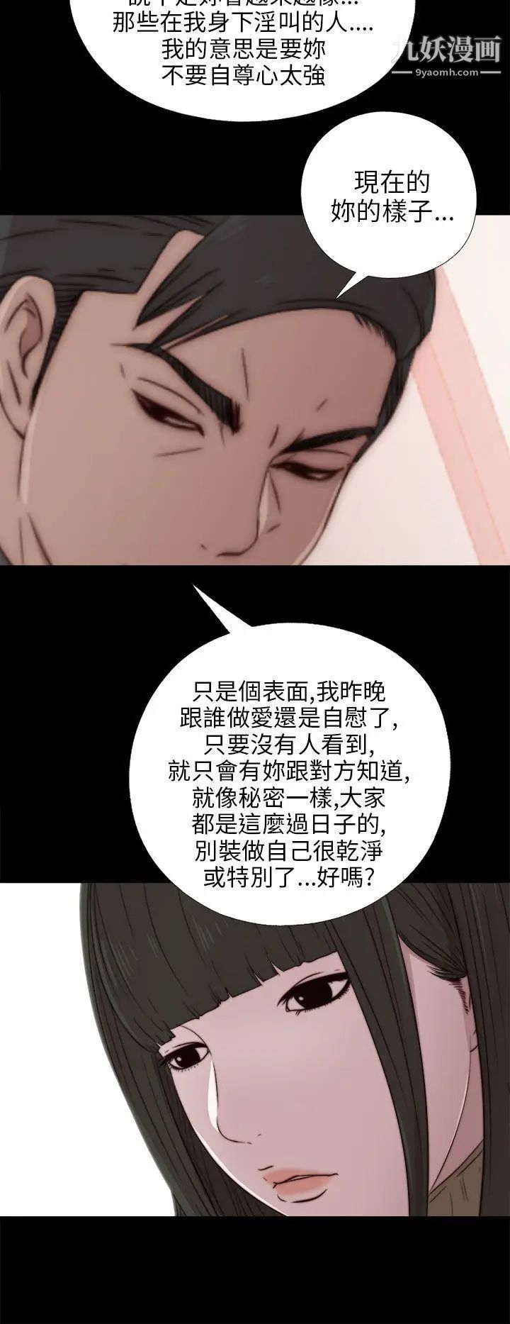 我的大叔邻家少女第37话